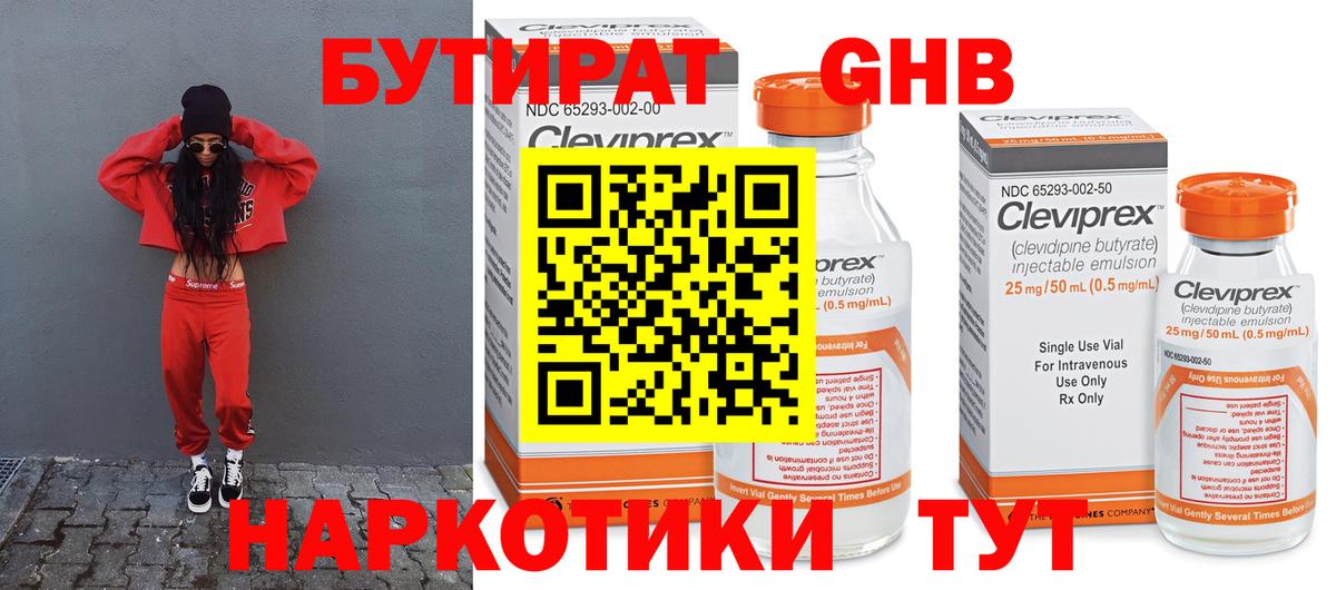 БУТИРАТ  БУТИРАТ буратино  Вход с VPN  Черемхово 