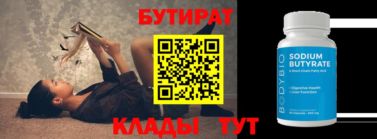 Бутират жидкий экстази Черемхово