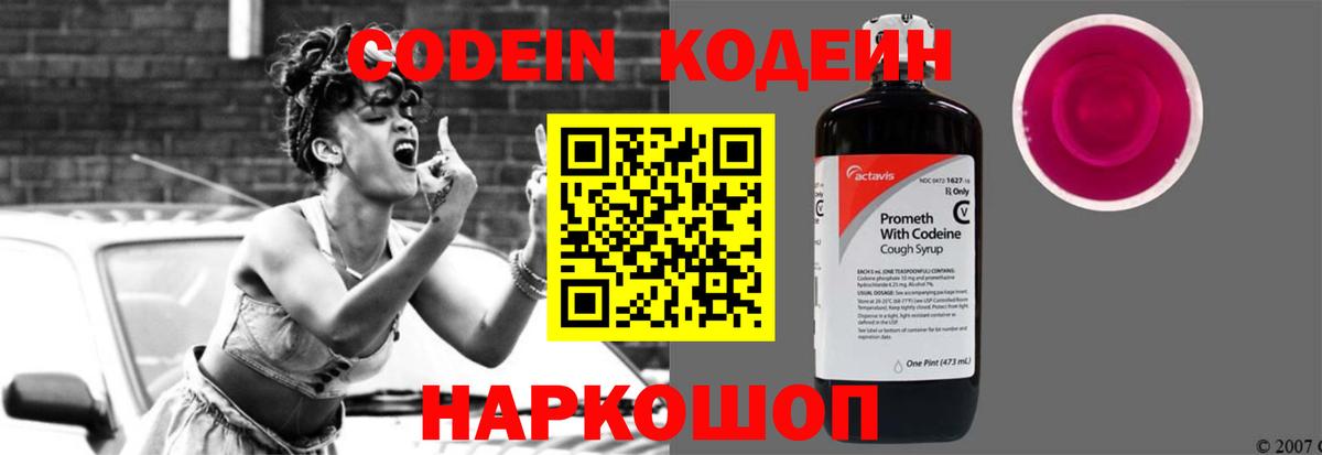 Кодеин Purple Drank  Кодеиновый сироп Lean напиток Lean (лин)  Вход с VPN  Черемхово 