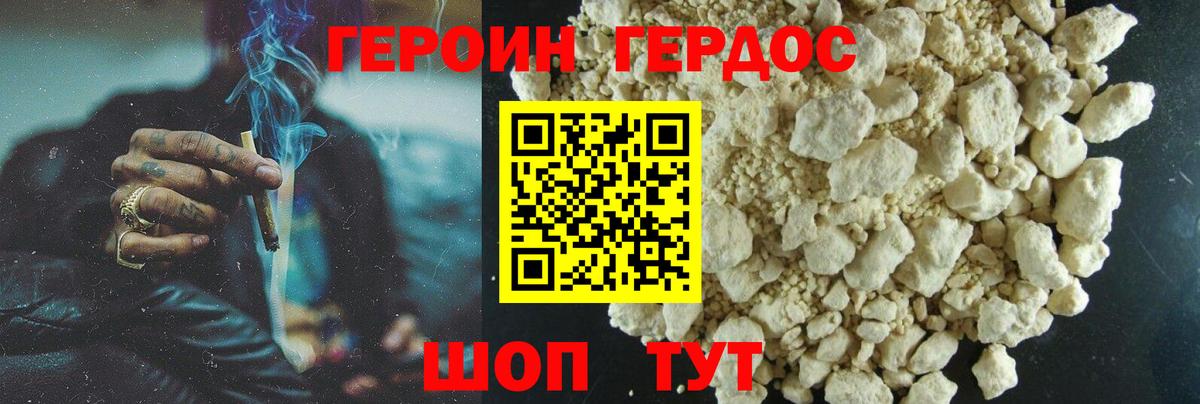 Героин VHQ  Вход с VPN  Черемхово 