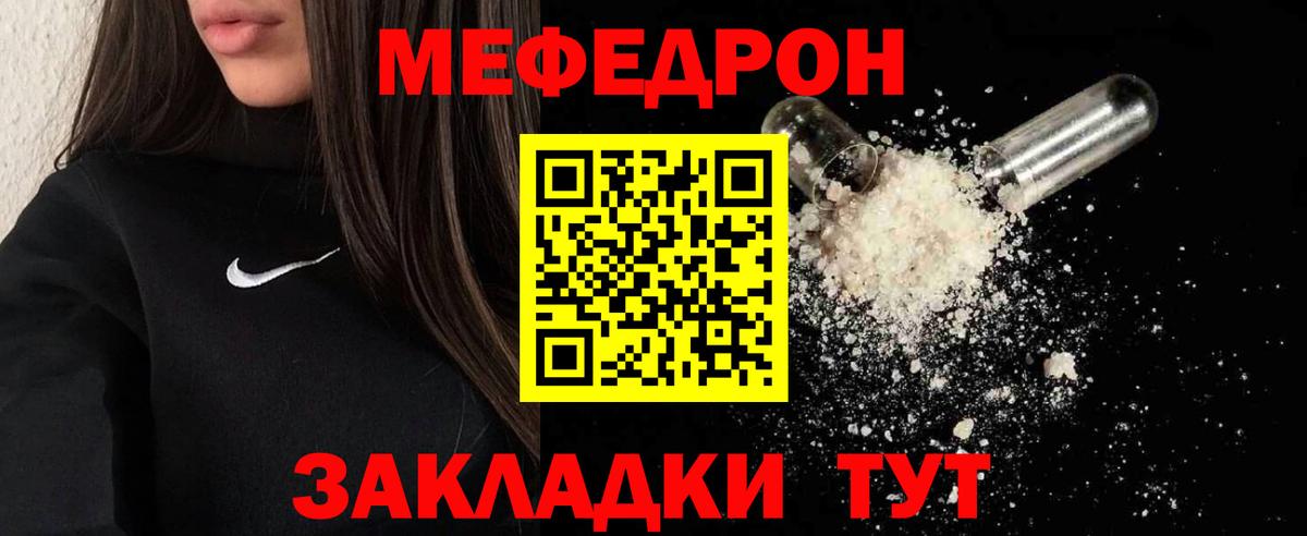 Меф мяу мяу мука Черемхово