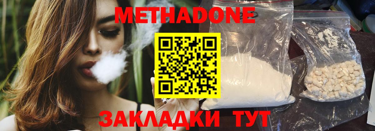 Метадон methadone  МЕТАДОН methadone  Черемхово  Вход с VPN 